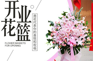 山东东营东营区黄河路街道花篮配送