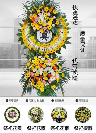 山东东营东营区黄河路街道花圈代送